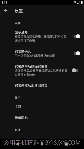安装狮截图4 安装狮截图4