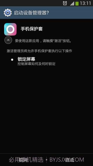 手机保护套截图3