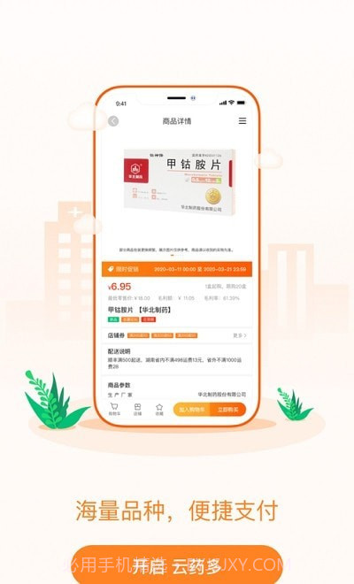 云药多截图3 云药多截图3