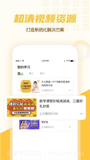 高中教学课程截图4