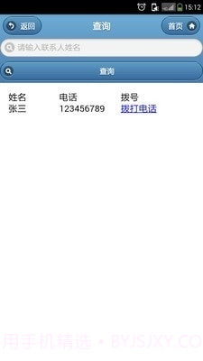 通讯录管家截图4 通讯录管家截图4