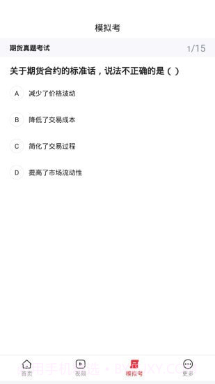 快盈期货通截图4