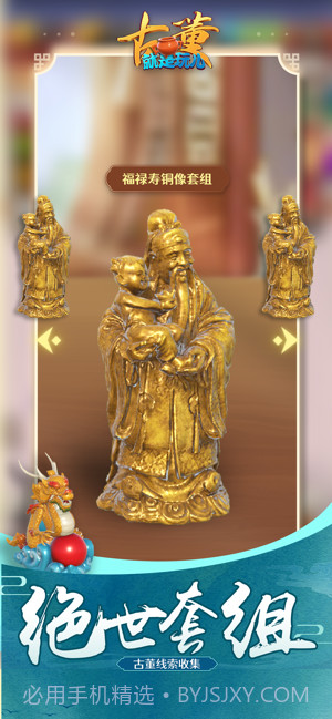 古董就是玩儿截图3