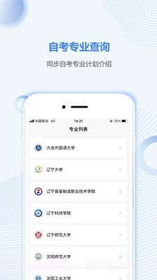 辽宁自考之家截图2 辽宁自考之家截图2