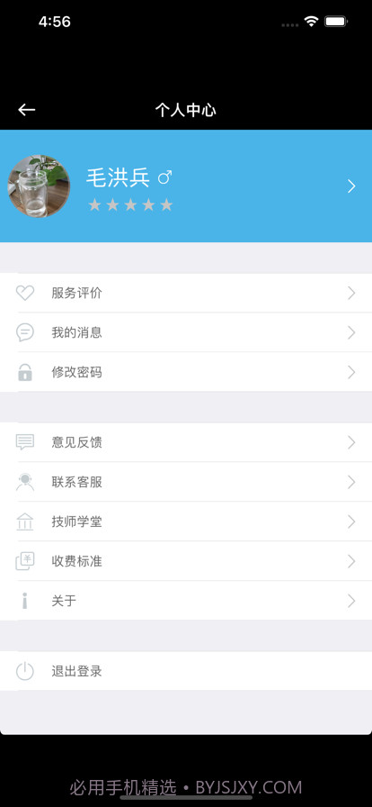 一拍一修师傅端截图1