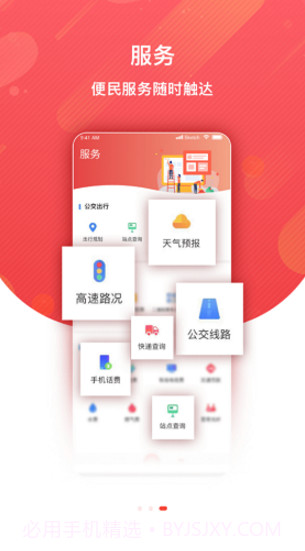 冀云文安(文安本地资讯发布平台)V1.7.2 安卓手机版截图2