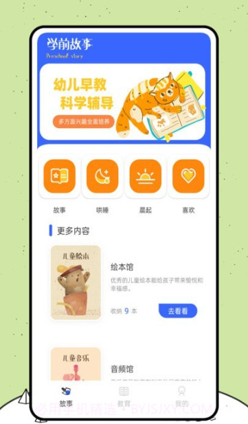 喵喵阅读绘本截图3
