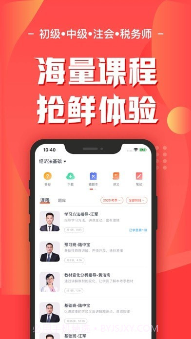 会计云课堂截图1