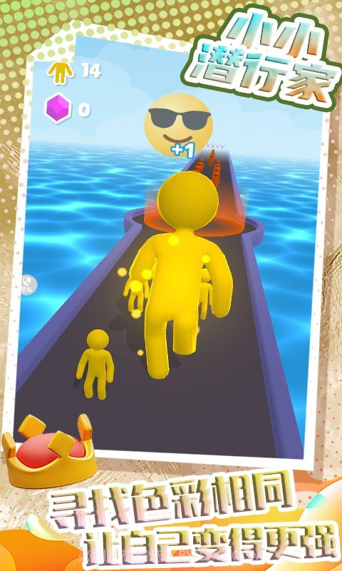 小小潜行家截图5