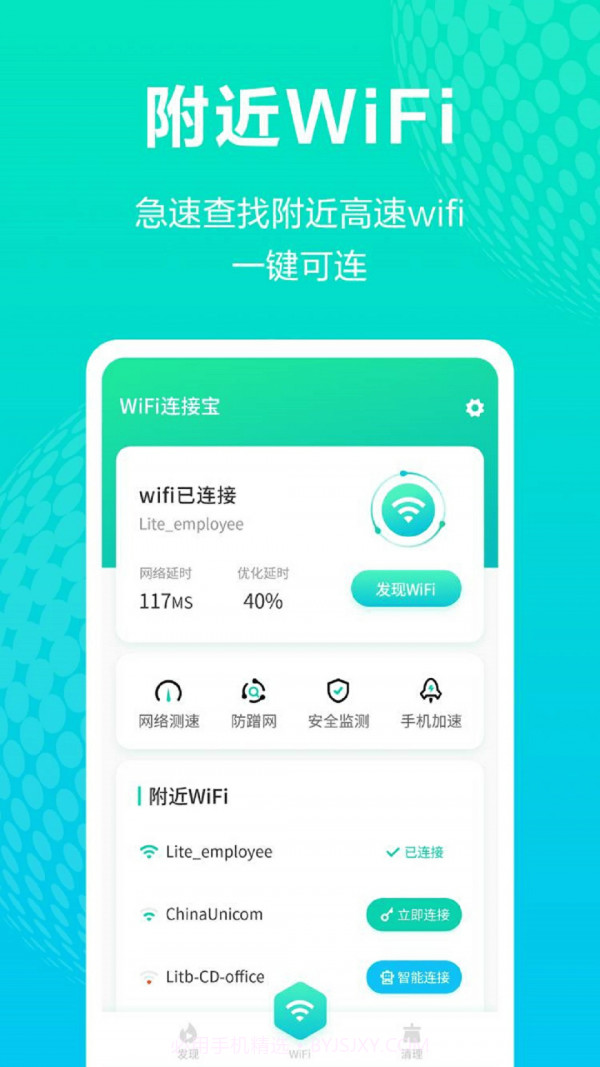 WiFi连接宝截图1 WiFi连接宝截图1