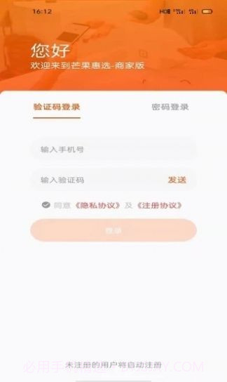 芒果惠选商家版截图1 芒果惠选商家版截图1
