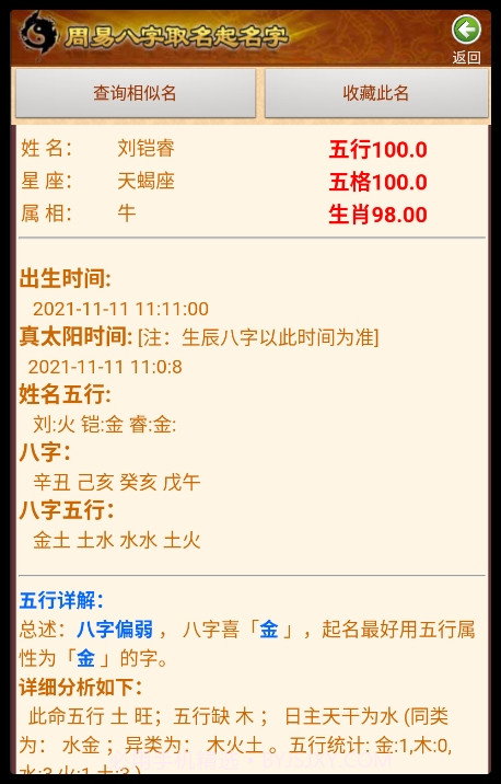 周易生辰八字取名软件截图4