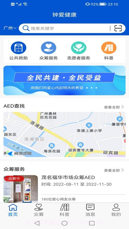 钟爱健康截图3
