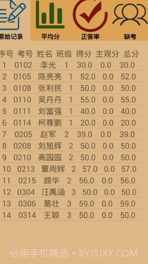 SheetReader阅卷截图3