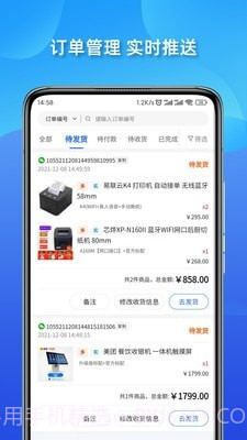店铺管家截图3 店铺管家截图3