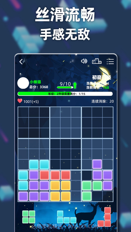 新俄罗斯方块截图4