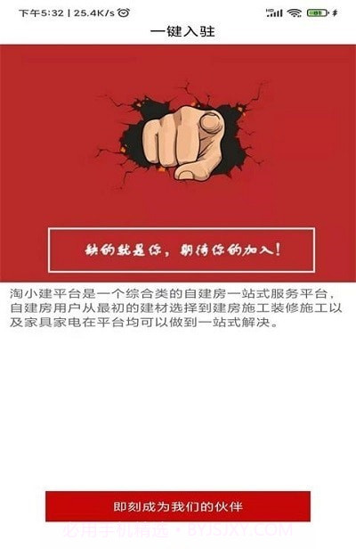 淘小建建房截图3