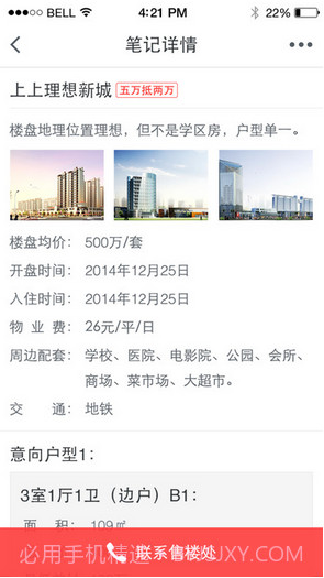 搜狐购房助手截图4