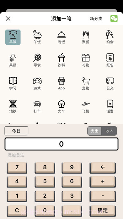 猫鱼记账版截图2
