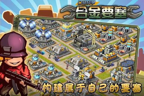 口袋战争-合金要塞截图3