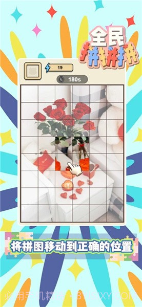 全民拼拼拼截图2