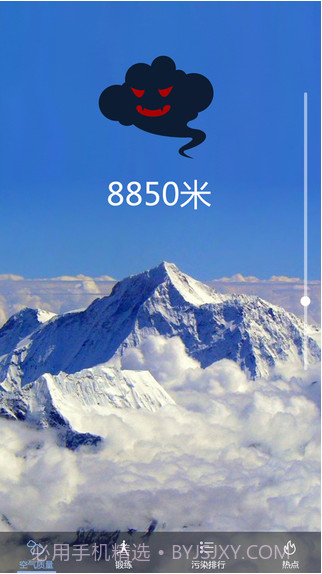 吹雾霾(原吹吹肺活量)截图2 吹雾霾(原吹吹肺活量)截图2