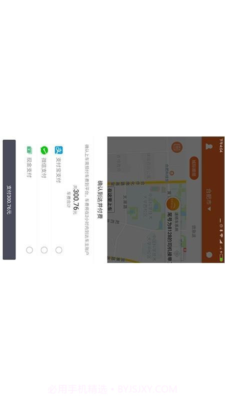 速搭车司机截图4