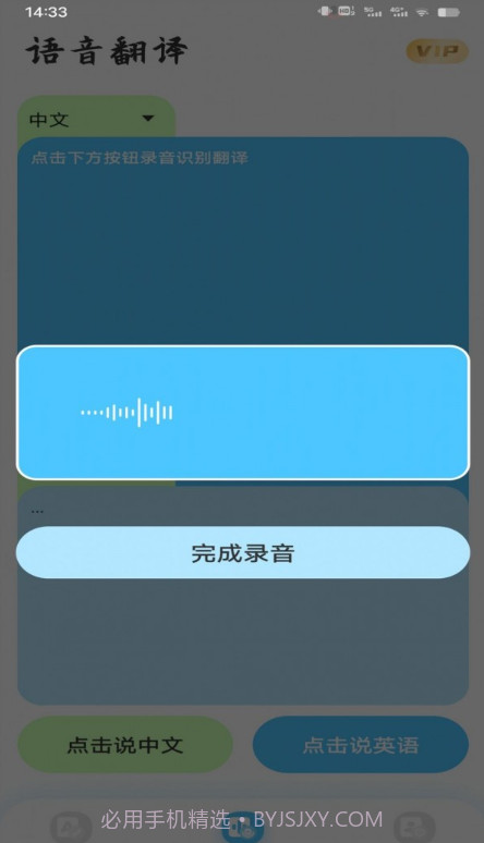 音译翻译器截图4