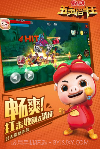 猪猪侠五灵格斗王截图1