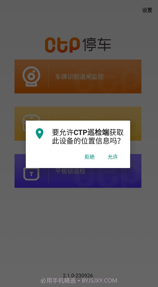 CTP巡检端截图2 CTP巡检端截图2