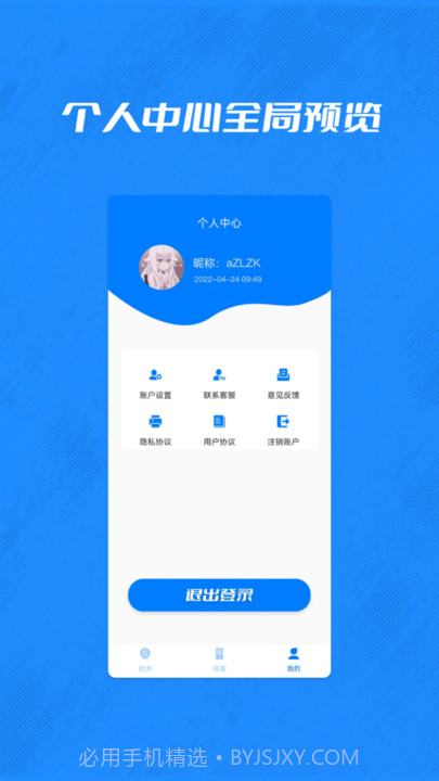 酒店摄像头检测管家截图3