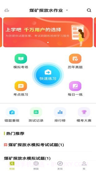 特种作业煤矿安全作业题库截图1