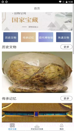 识字宝藏助手截图1