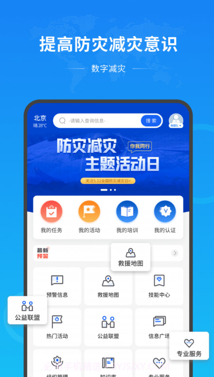 数字减灾截图1 数字减灾截图1