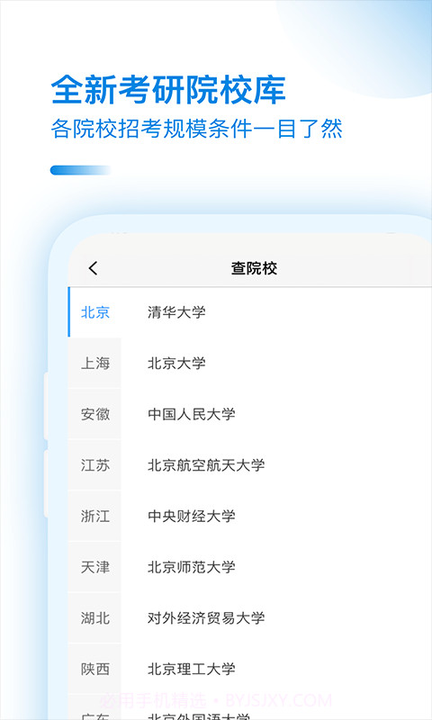 考研小助手截图5