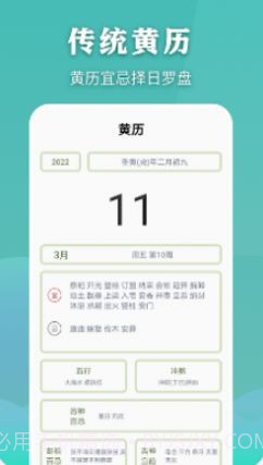 看万年历老黄历截图2 看万年历老黄历截图2