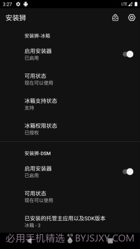 安装狮截图2 安装狮截图2