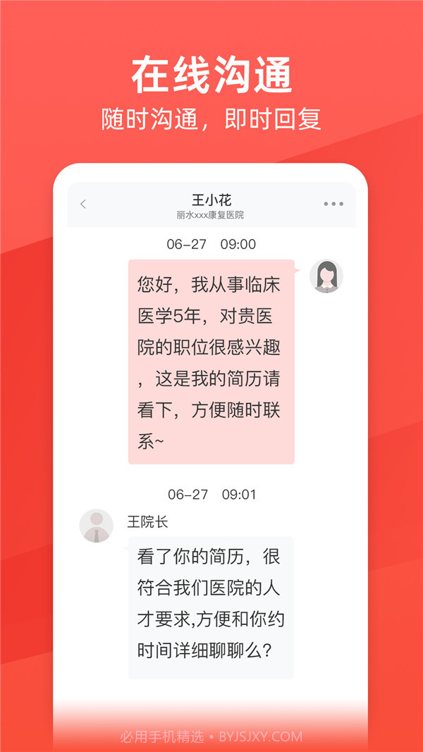 万行医疗截图2