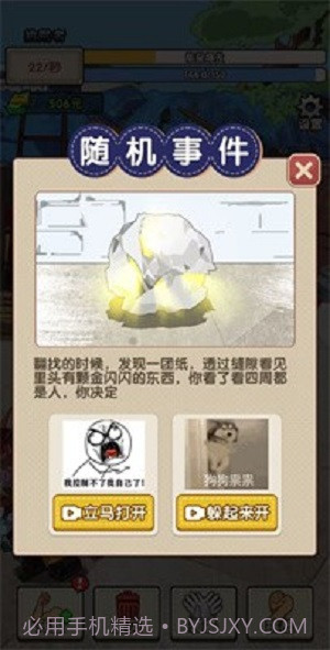 废品大师免广告截图2