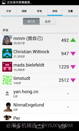 走路更有趣截图5