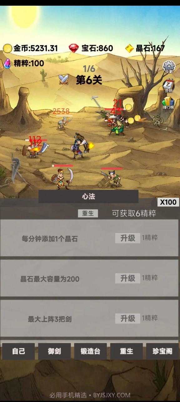 转生成为御剑者截图2