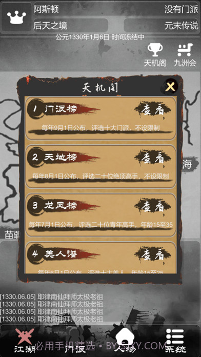 江湖大侠模拟器截图4