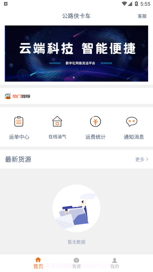 公路侠卡车截图5