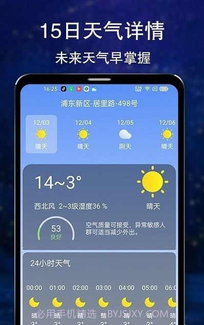 晴朗天气截图1