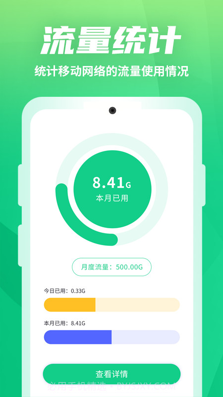 WiFi优化助手截图4