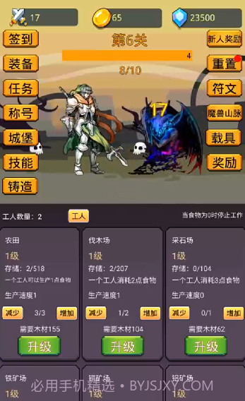 挂机英雄之旅截图3