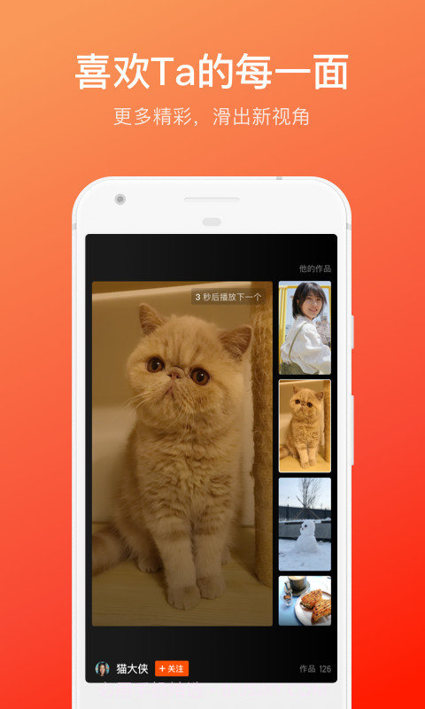 快手大屏版截图2