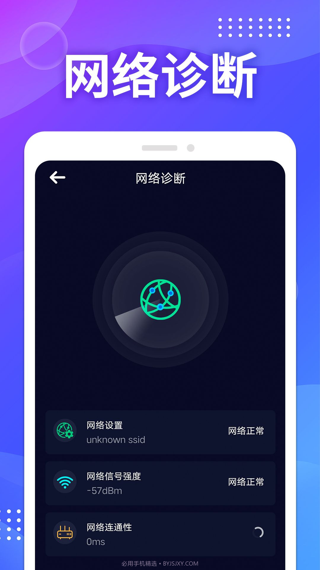 WIFI免费测速截图3 WIFI免费测速截图3