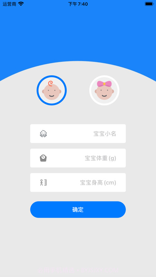 宝宝身高体重成长记录截图2