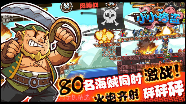 小小海盗截图2 小小海盗截图2